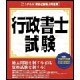 ここが出る!資格試験過去問題集「行政書士試験」 Win