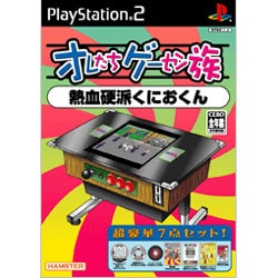 オレたちゲーセン族 熱血硬派くにおくん [PS2ソフト]