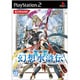 幻想水滸伝V 通常版 [PS2ソフト]