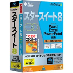 STARSUITE8 30000本限定ガイドブック収録特別パック Win