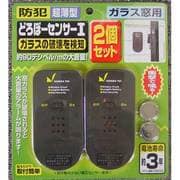 どろぼーセンサーI 2個入 N-1162