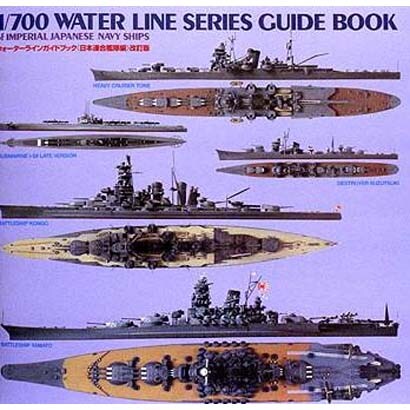 1/700WLガイドブック(改訂版)