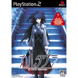 カルタグラ ～魂ノ苦悩～ 通常版 [PS2ソフト]