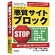 悪質サイトブロック Win
