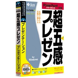 超五感プレゼン-STARSUITE8 Impress- Win