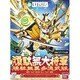 頑駄無大将軍(ガンダムダイショウグン) 頑駄無異歩流武版(ガンダムイボルブバージョン) [BB戦士286]