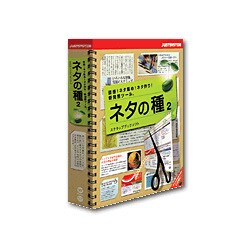 ネタの種2 for Windows CD-ROM
