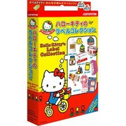 ハローキティのラベルコレクション /R.2 for Windows CD-ROM [Windows]