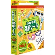 ラベルマイティ わがまま名前シール /R.2 for Windows CD-ROM