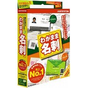ラベルマイティ わがまま名刺 /R.2 for Windows CD-ROM