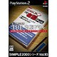 THE 右脳ドリル （SIMPLE2000シリーズ Vol.93） [PS2ソフト]