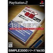 THE 右脳ドリル （SIMPLE2000シリーズ Vol.93） [PS2ソフト]