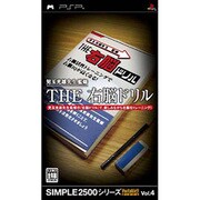 THE 右脳ドリル （SIMPLE2500シリーズ Portable！！ Vol.4） [PSPソフト]