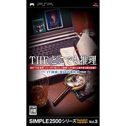 THE どこでも推理 ～IT探偵：全68の事件簿～ （SIMPLE2500シリーズ Portable！！ Vol.3） [PSPソフト]