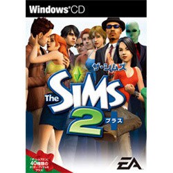 ザ・シムズ2　プラス Win