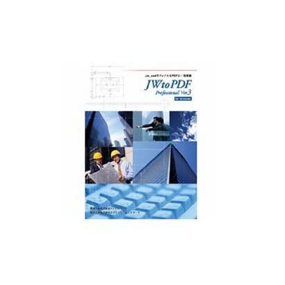 JWtoPDF Professional Ver3.0 for Win