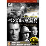 ベンガルの槍騎兵