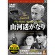 山河遥かなり