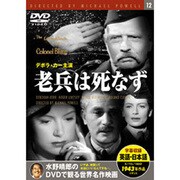 老兵は死なず