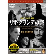 リオ・グランデの砦