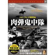 肉弾鬼中隊