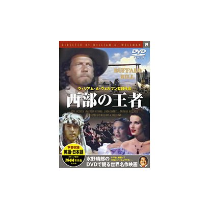 西部の王者