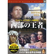 西部の王者