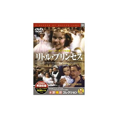 リトル・プリンセス