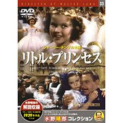 リトル・プリンセス