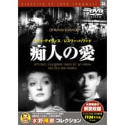 痴人の愛