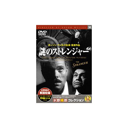 謎のストレンジャー