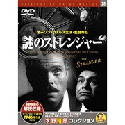 謎のストレンジャー