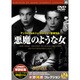 悪魔のような女