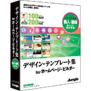 デザイン・テンプレート集 for ホームページ・ビルダー パーソナル編 Win