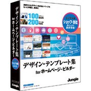 デザイン・テンプレート集 for ホームページ・ビルダー ビジネス編 Win
