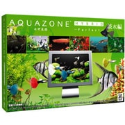 AQUAZONE水中庭園 パーフェクト・淡水編 [Win&Mac]