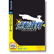 逆転裁判 説明扉付きスリムパッケージ版 Win