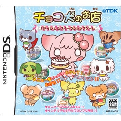 チョコ犬のお店 -パティシェ＆スィーツショップゲーム- [DSソフト]