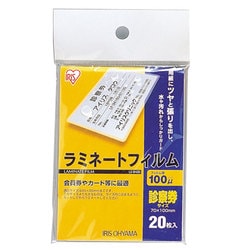 ラミネートフィルム 診察券サイズ 20枚入 LZ-SN20