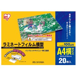 ラミネートフィルム A4横 20枚入 LZY-A420