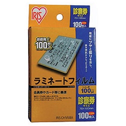 ラミネートフィルム 厚さ100ミクロン 診察券サイズ 100枚 LZ-SN100