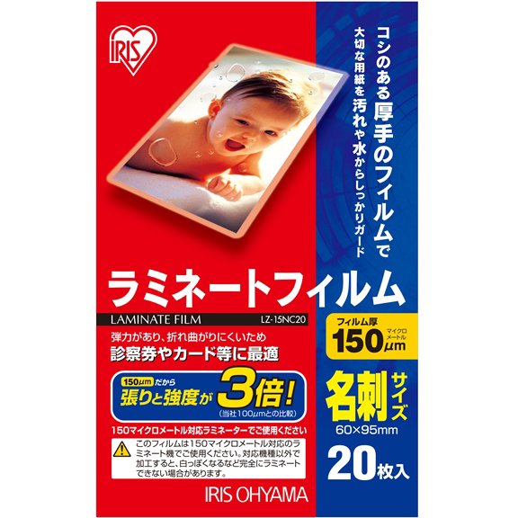 ラミネートフィルム 名刺サイズ 20枚入 LZ-15NC20