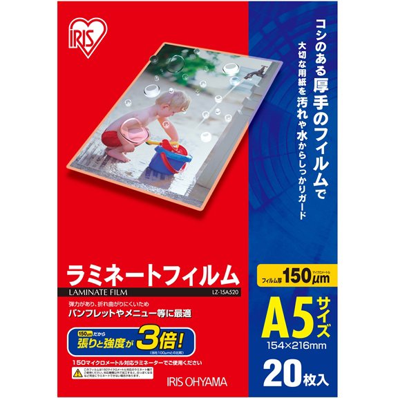 ラミネートフィルム A5 20枚入 LZ-15A520