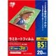ラミネートフィルム 厚さ150ミクロン B5 20枚 LZ-15B520