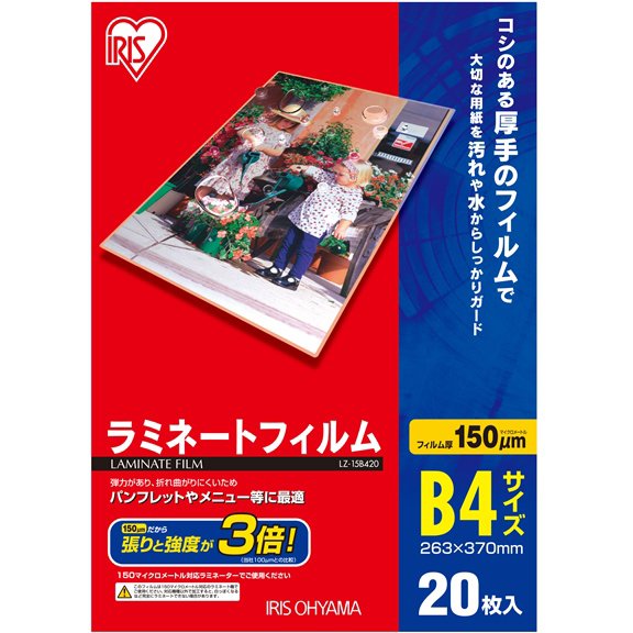 ラミネートフィルム B4 20枚入 LZ-15B420