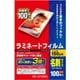 ラミネートフィルム 厚さ150ミクロン 名刺サイズ 100枚 LZ-5NC100