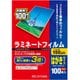 ラミネートフィルム 厚さ150ミクロン はがきサイズ 100枚 LZ-5HA100