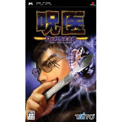 呪医 Dr.杜馬丈太郎 [PSPソフト]