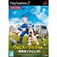 ウォレスとグルミット野菜畑で大ピンチ！ [PS2ソフト]