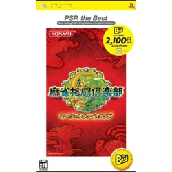 麻雀格闘倶楽部 PSP the Best [PSPソフト]